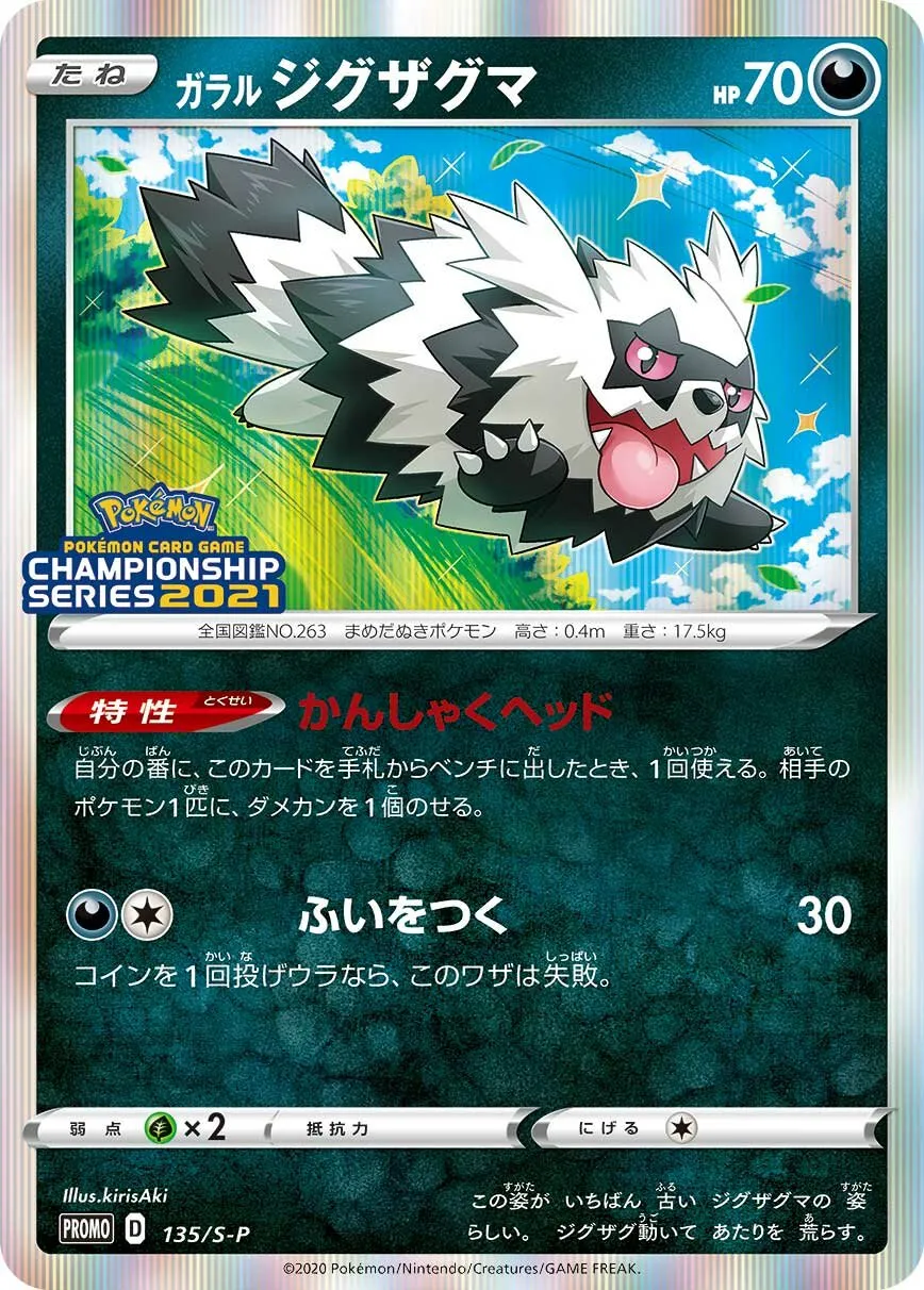 Zigzaton de Galar