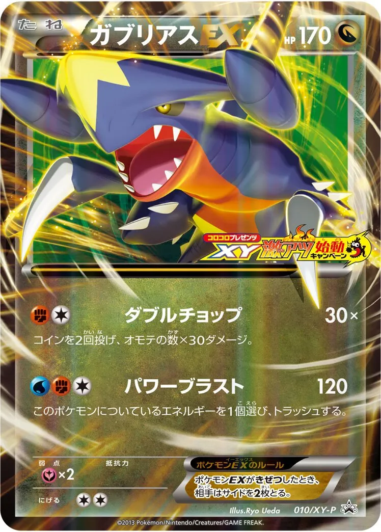 Garchomp-EX