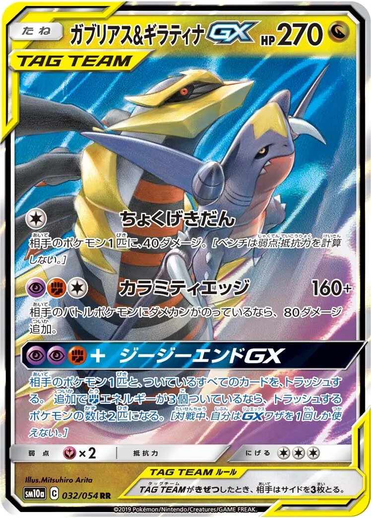 Carchacrok et Giratina-GX