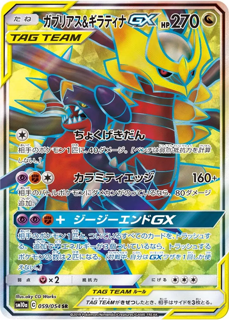 Carchacrok et Giratina-GX