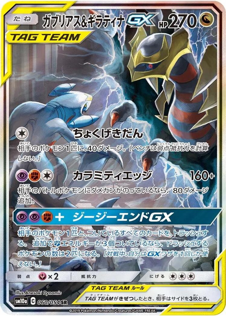 Carchacrok et Giratina-GX