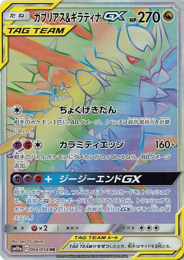 Carchacrok et Giratina-GX