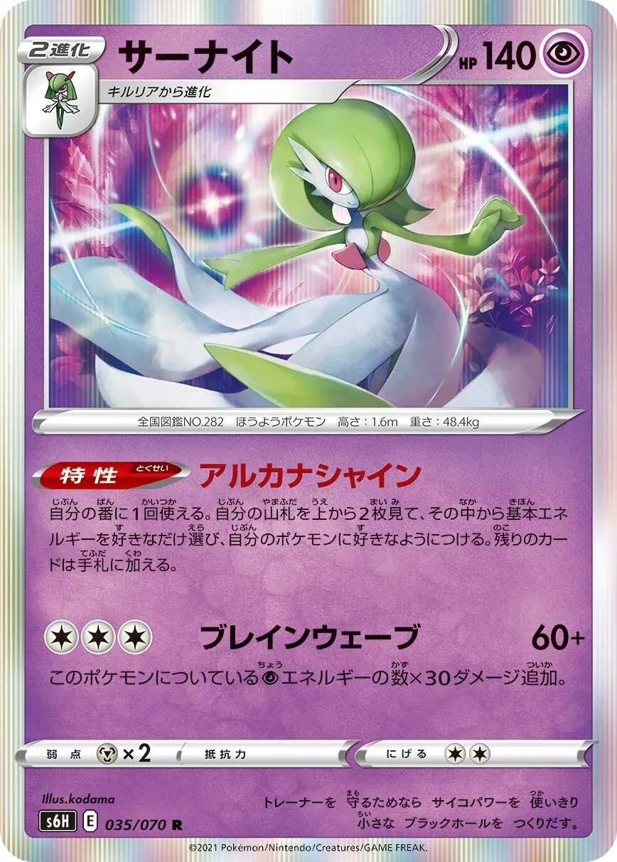 Gardevoir