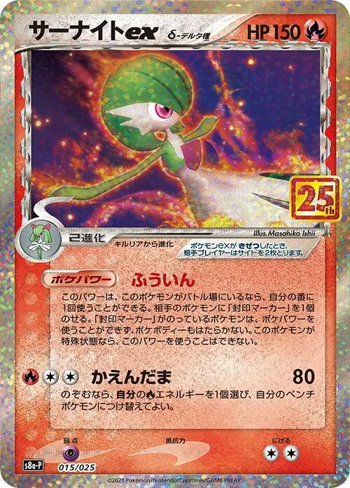 Gardevoir ex 