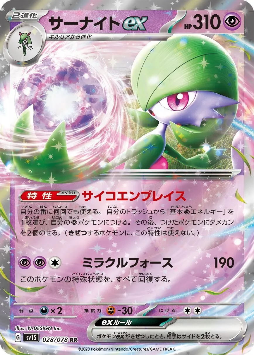 Gardevoir ex 