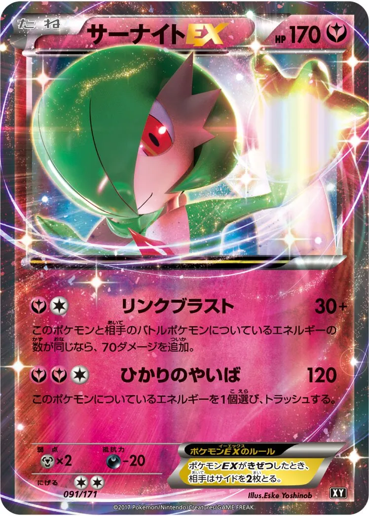 Gardevoir-EX