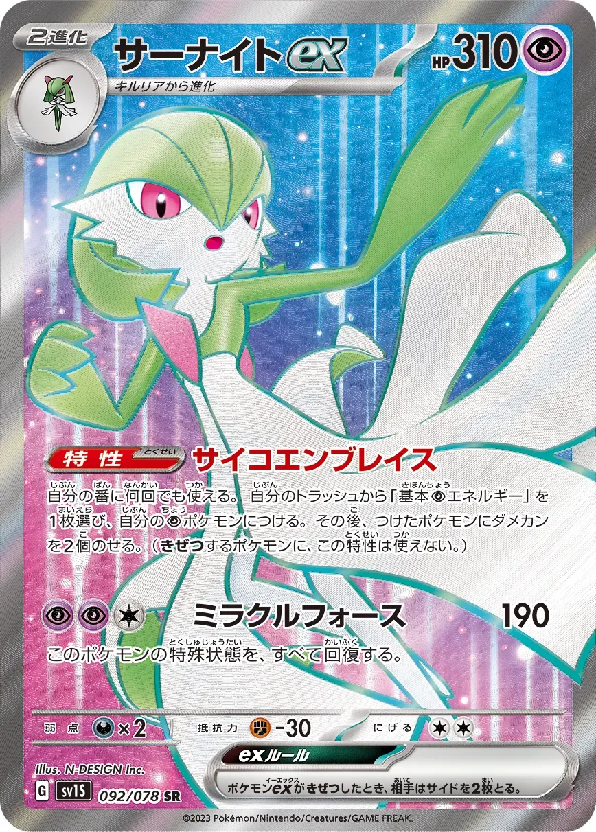 Gardevoir ex 