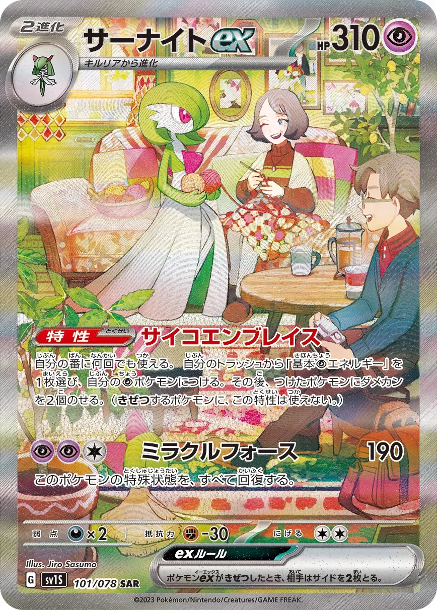 Gardevoir ex 