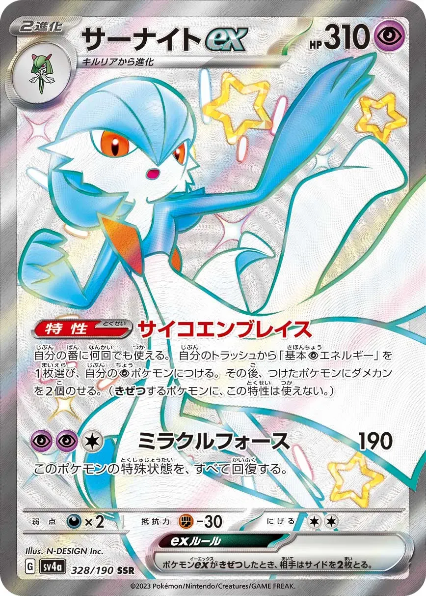 Gardevoir ex 