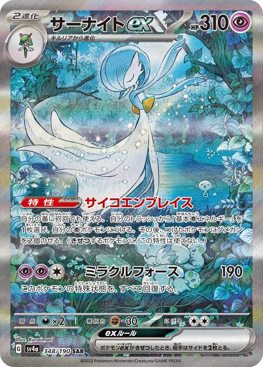 Gardevoir ex 