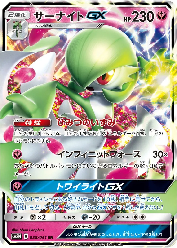 Gardevoir-GX