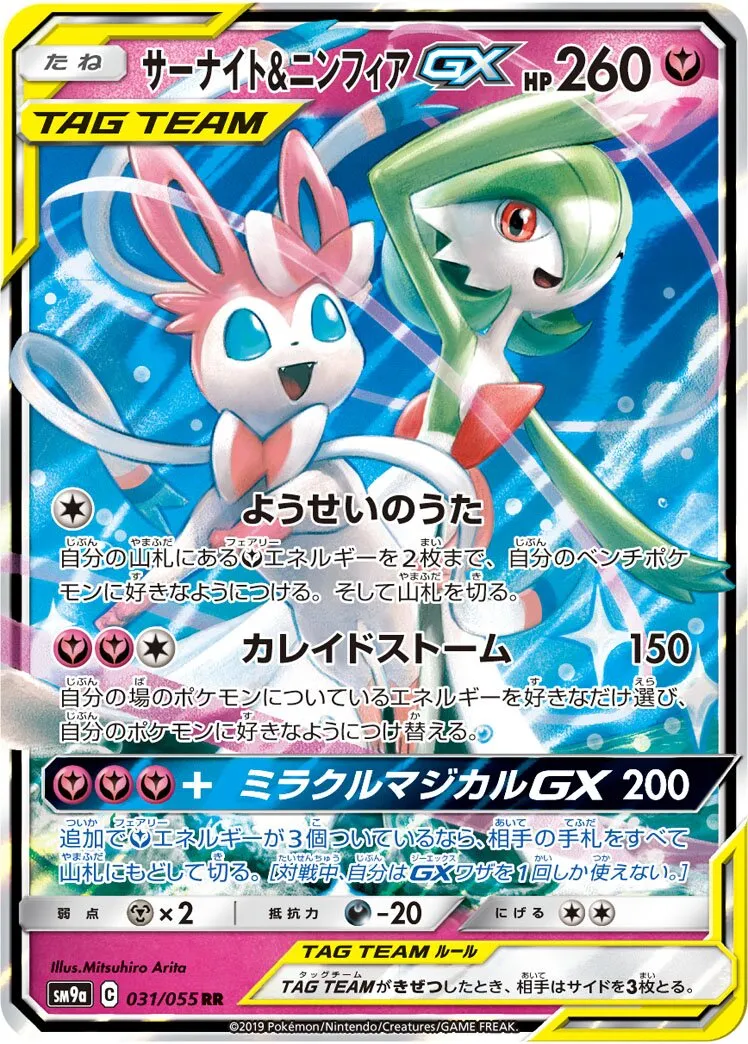 Gardevoir et Nymphali-GX