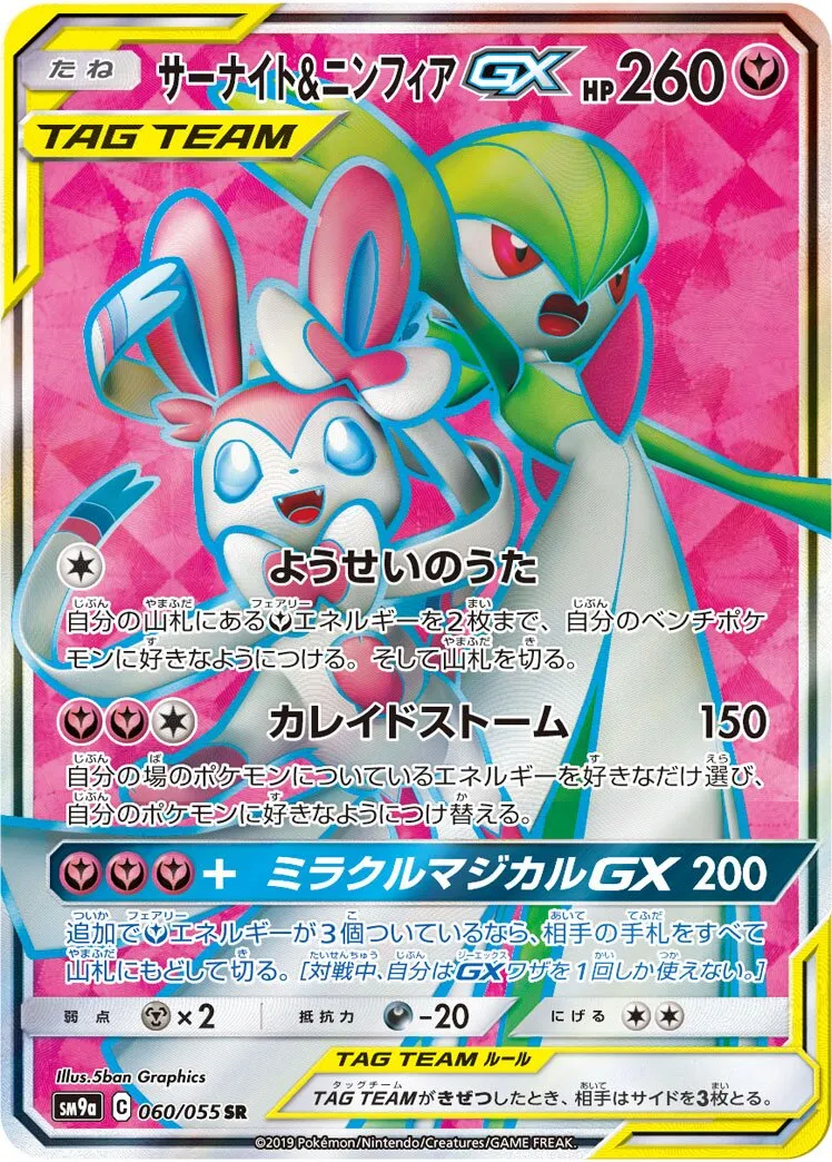 Gardevoir et Nymphali-GX
