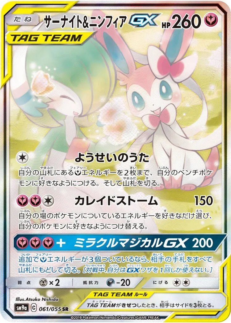 Gardevoir et Nymphali-GX