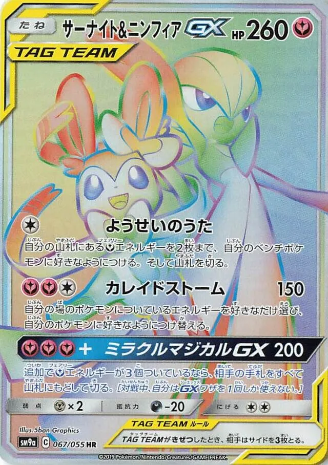 Gardevoir et Nymphali-GX