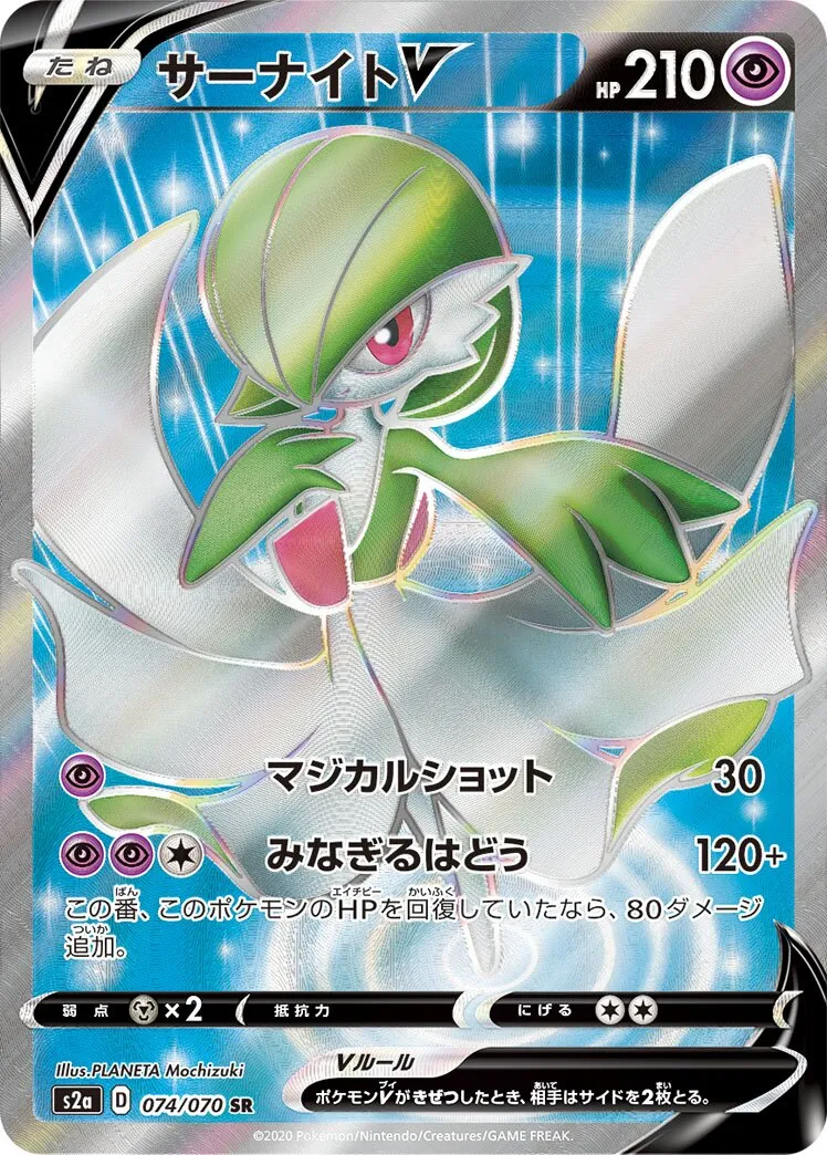 Gardevoir-V