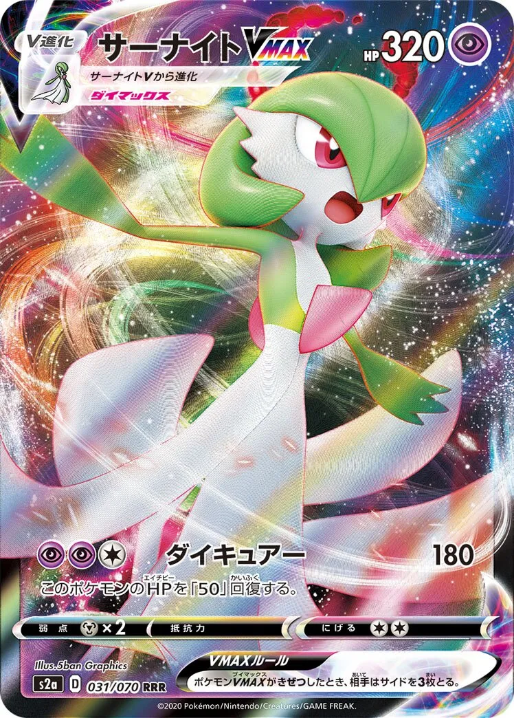 Gardevoir-VMAX