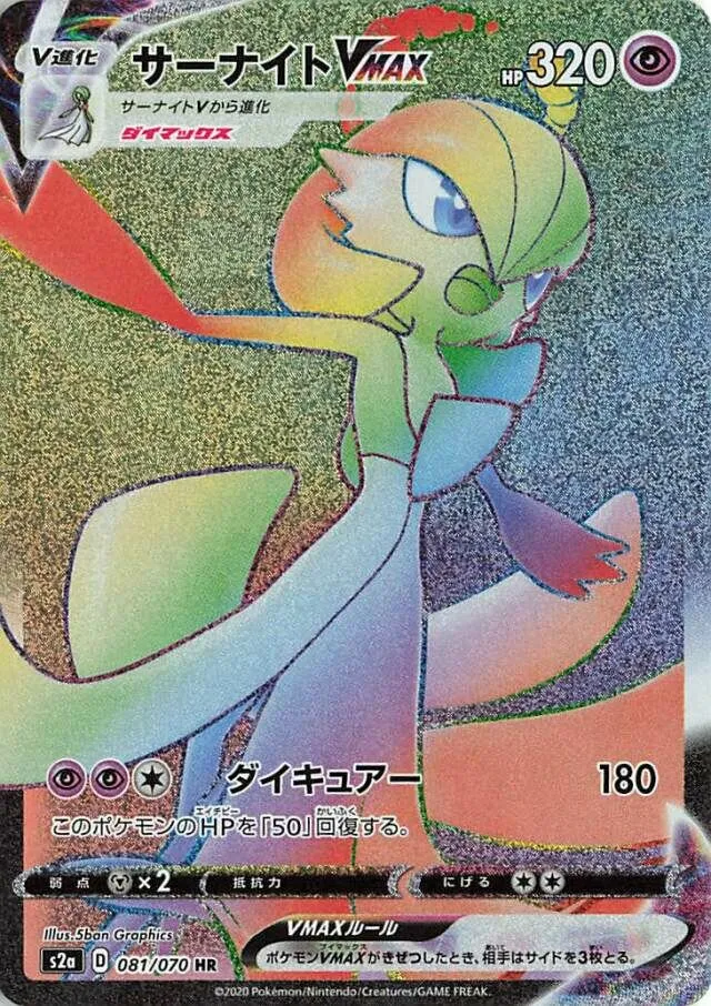 Gardevoir-VMAX