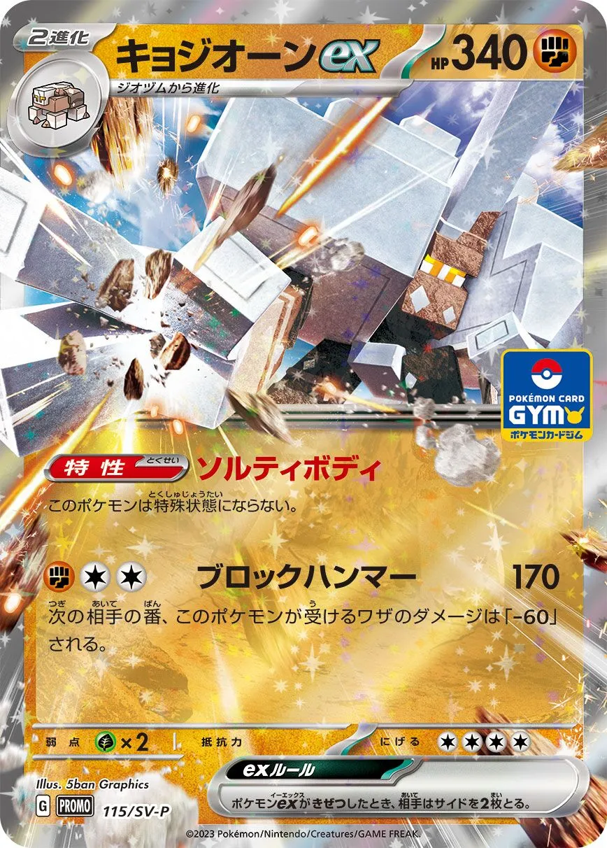 Gigansel-ex