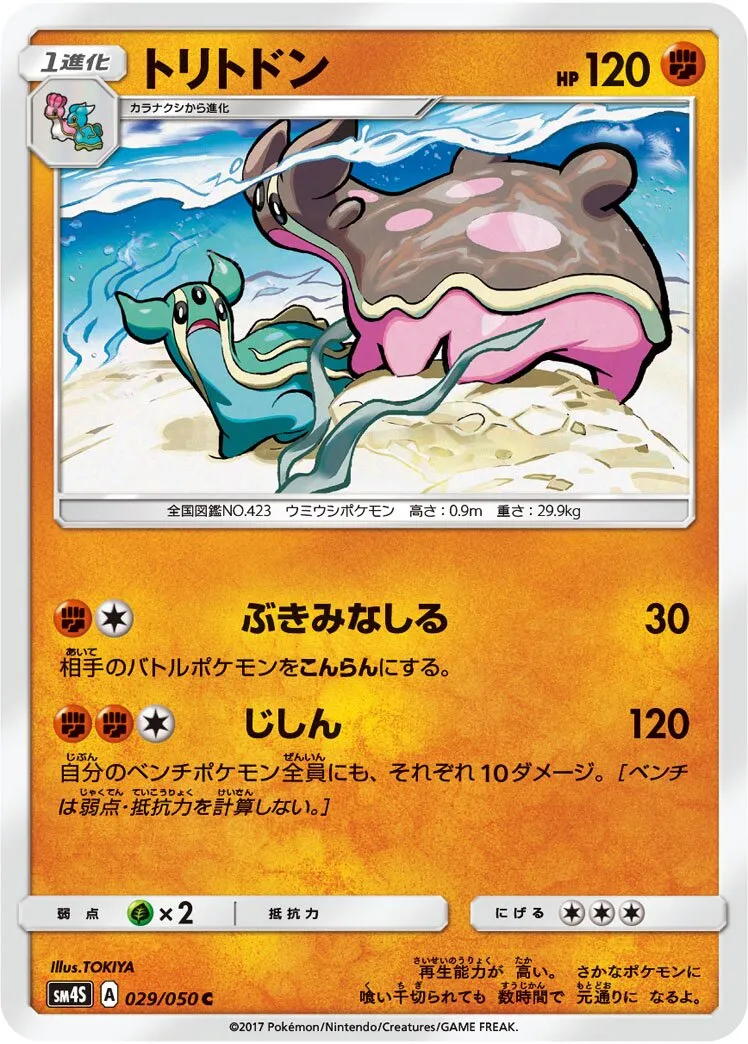 Tritosor