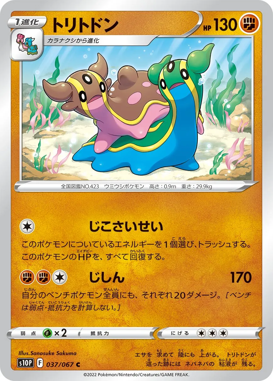Tritosor
