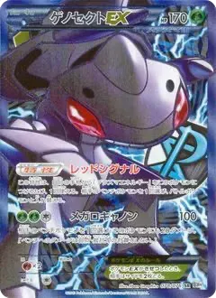 Genesect-EX
