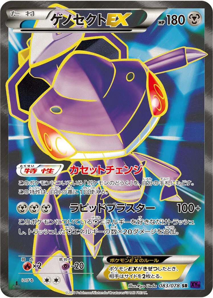 Genesect-EX
