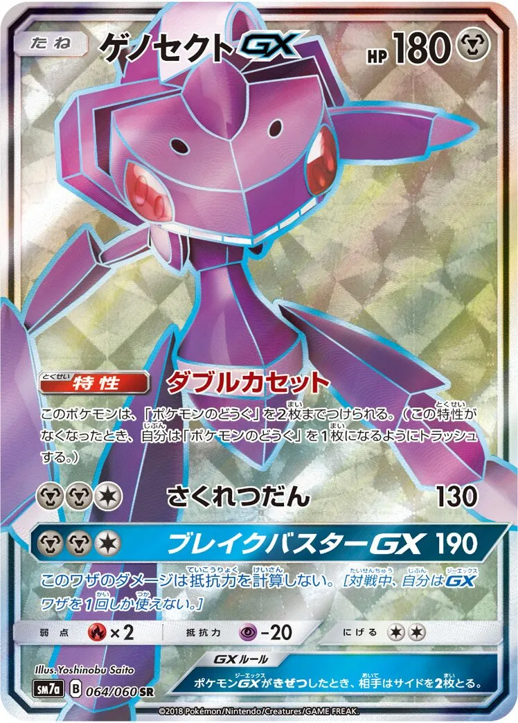 Genesect-GX