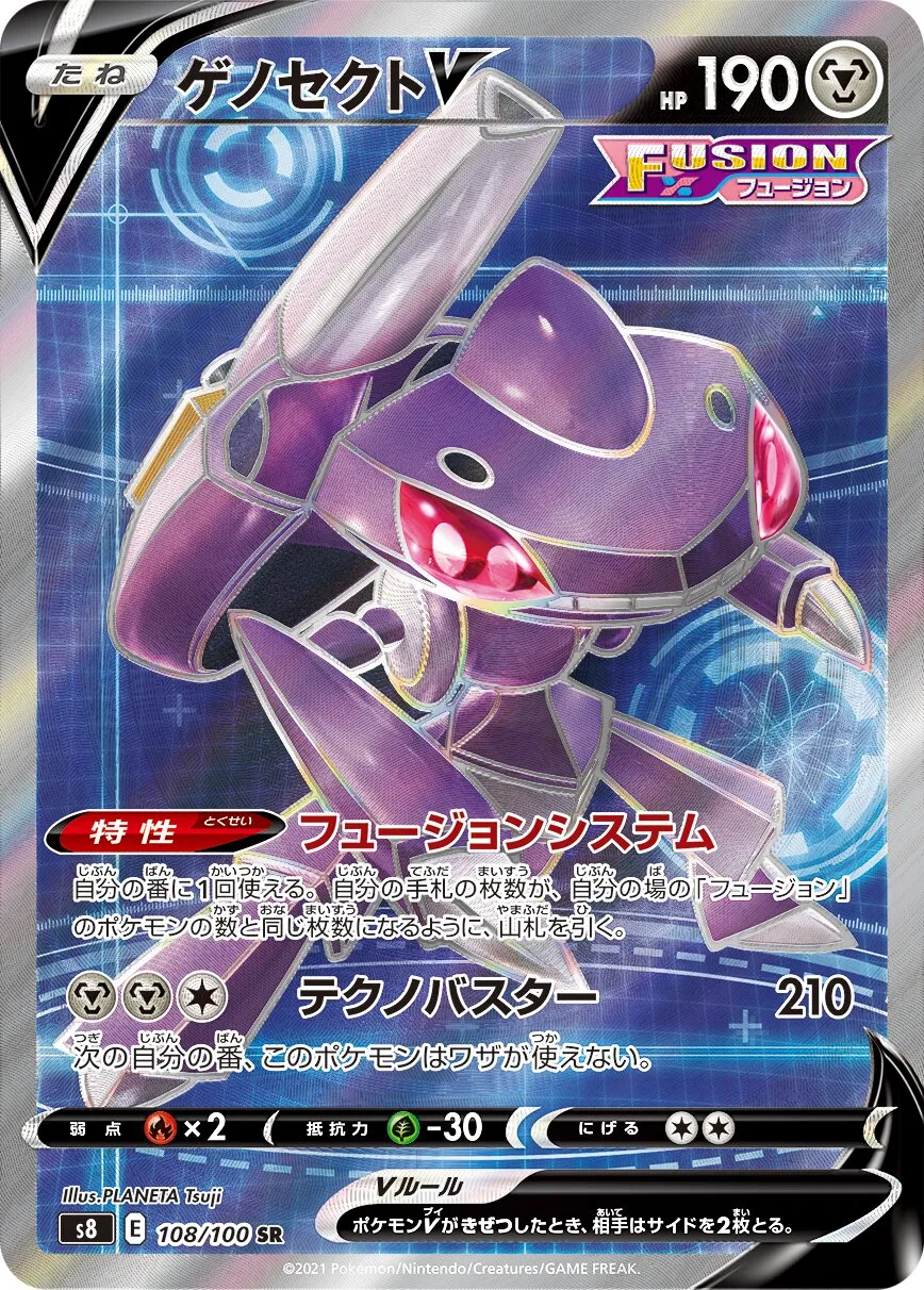 Genesect-V