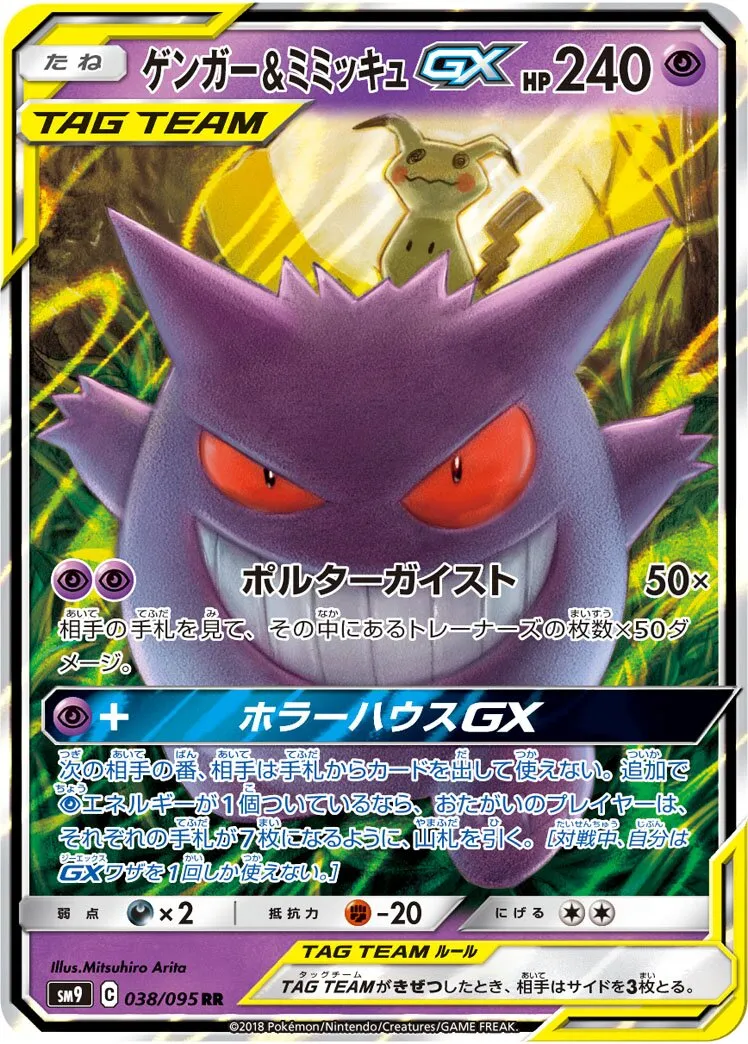 Ectoplasma et Mimiqui-GX