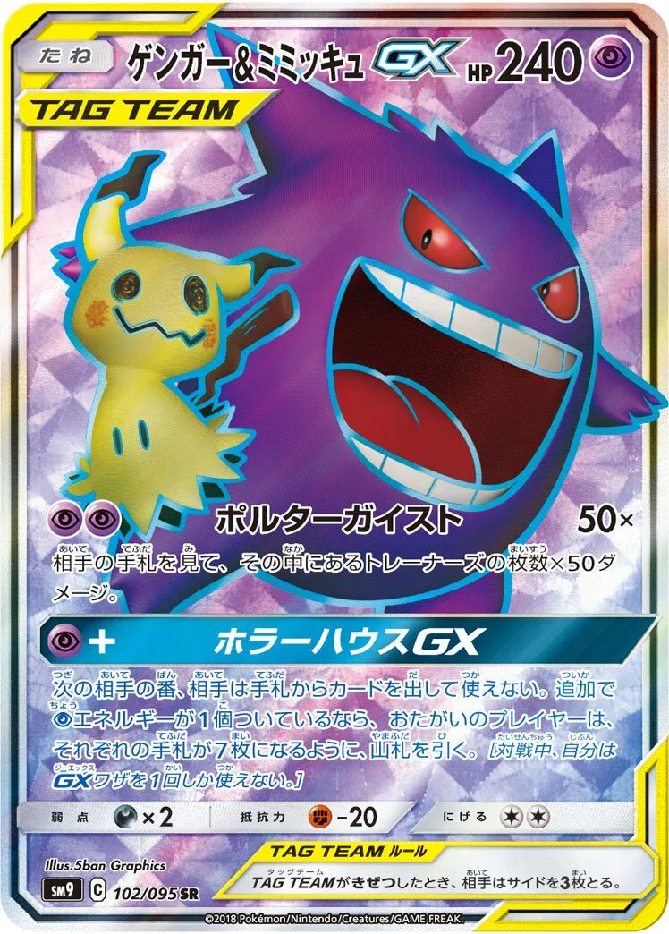Ectoplasma et Mimiqui-GX
