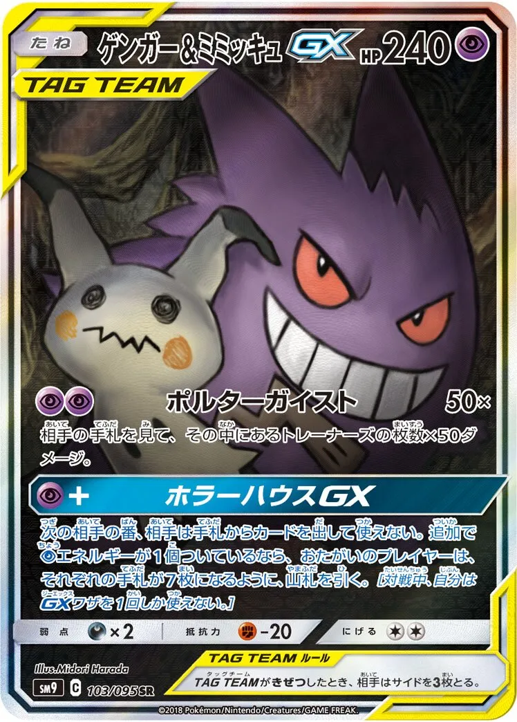 Ectoplasma et Mimiqui-GX