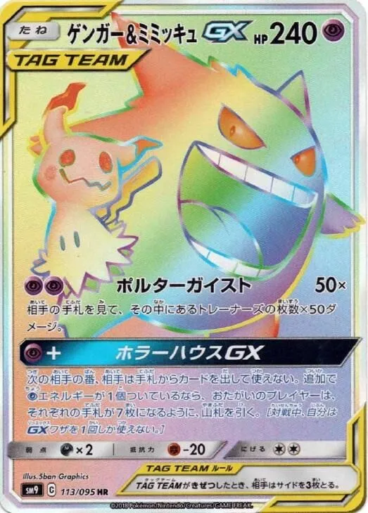 Ectoplasma et Mimiqui-GX