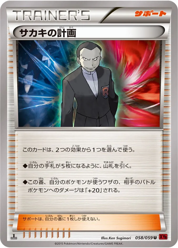 Combine de Giovanni