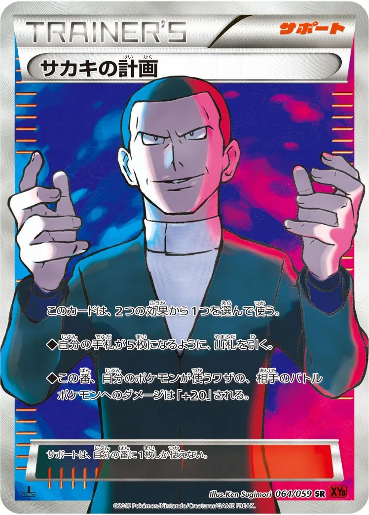 Combine de Giovanni