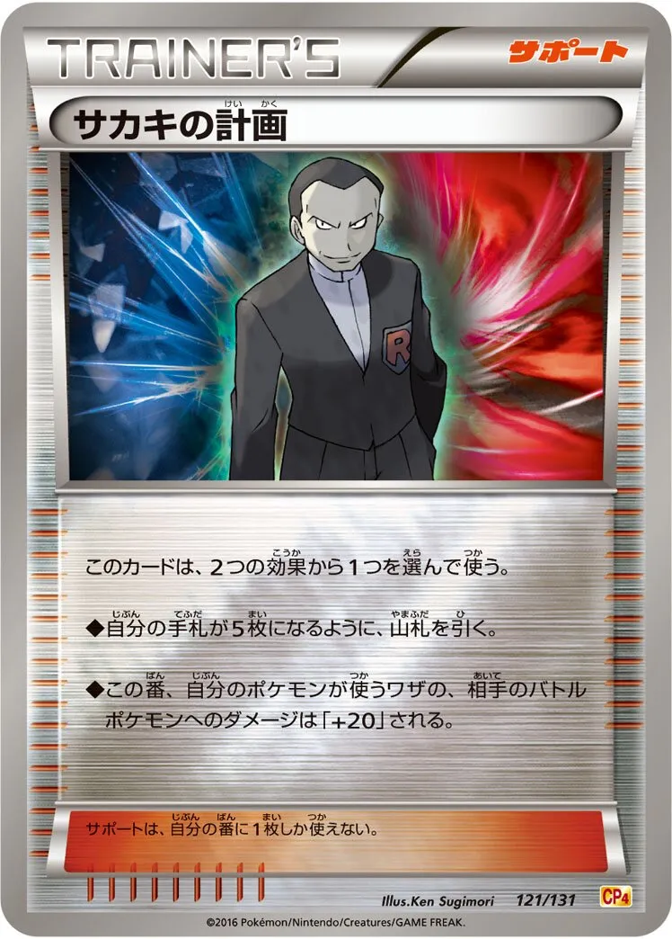 Combine de Giovanni
