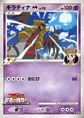 Giratina