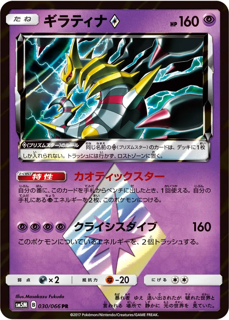 Giratina ◇