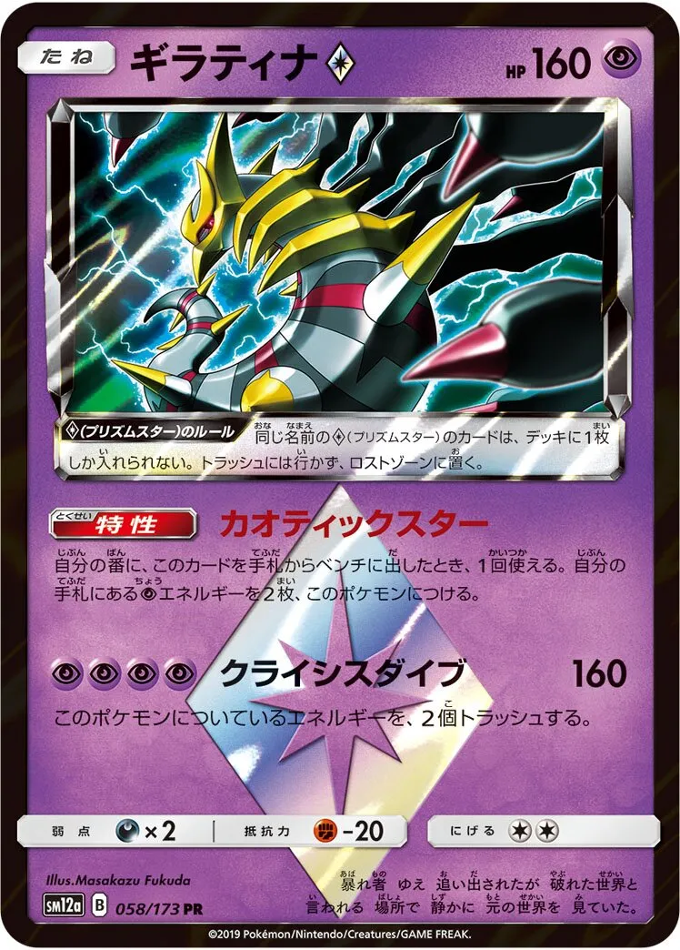 Giratina ◇