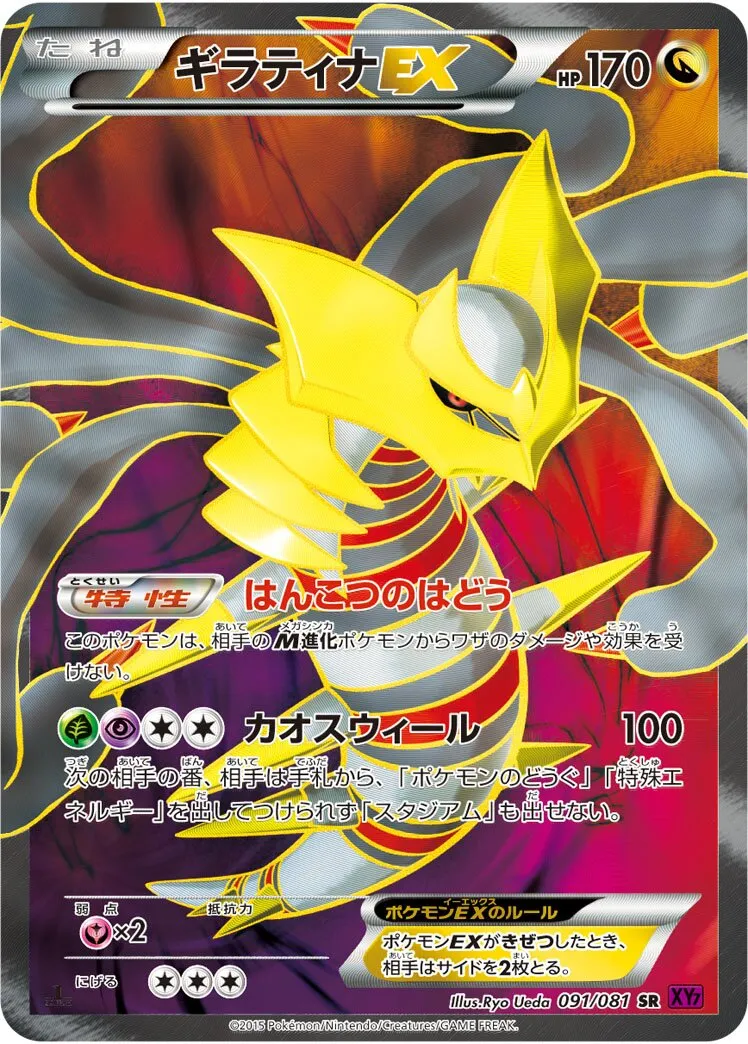 Giratina-EX