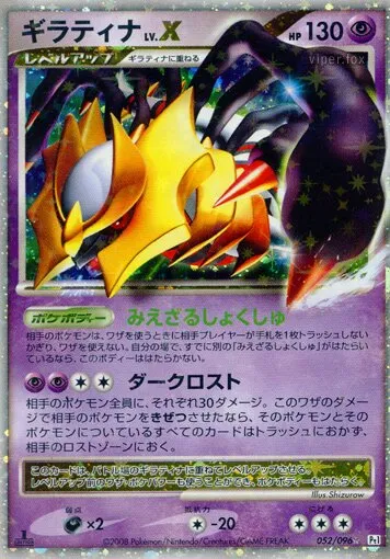Giratina NIV.X