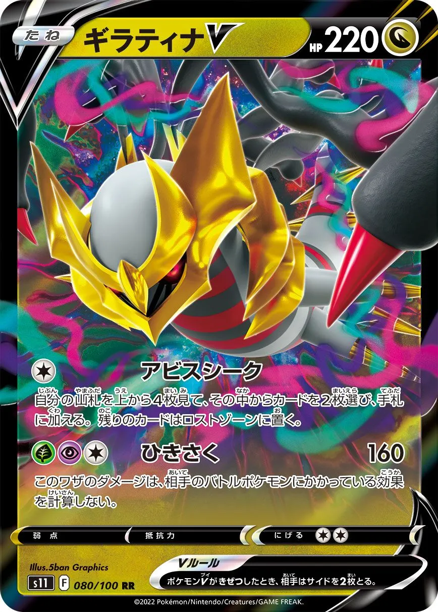 Giratina-V