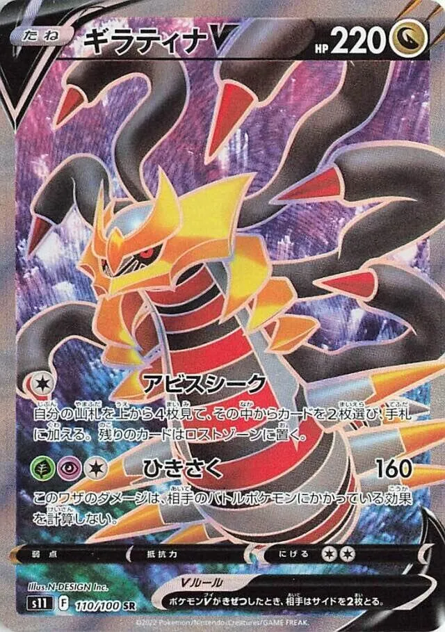 Giratina-V