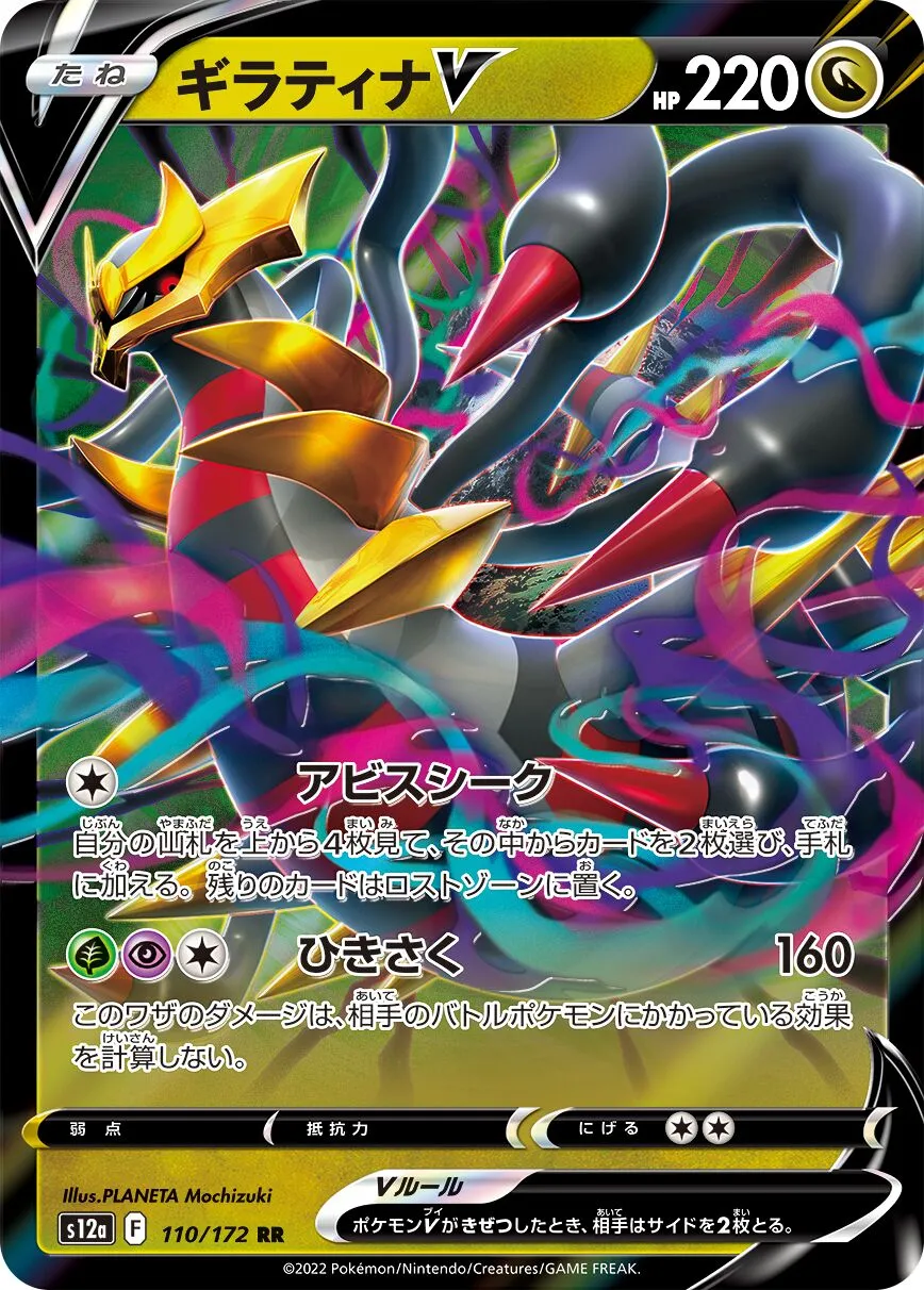 Giratina-V