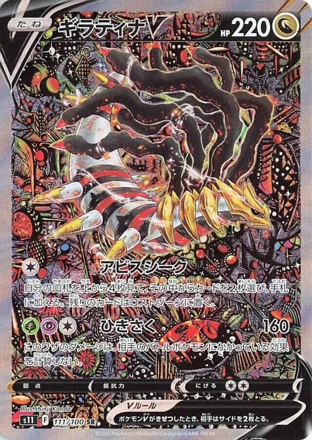 Giratina-V