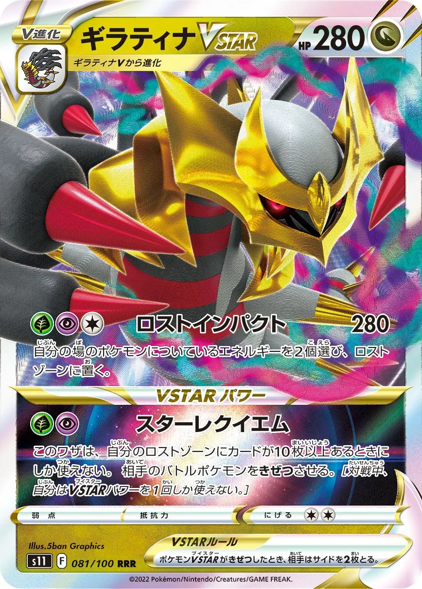 Giratina-VSTAR