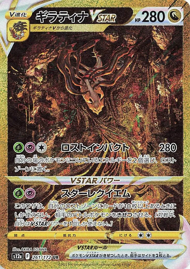 Giratina-VSTAR
