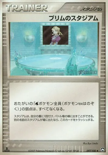 Glacia's Stadium