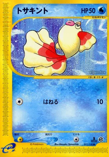 Poissirène