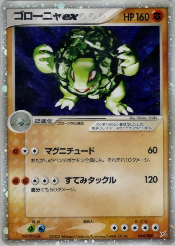 Grolem ex